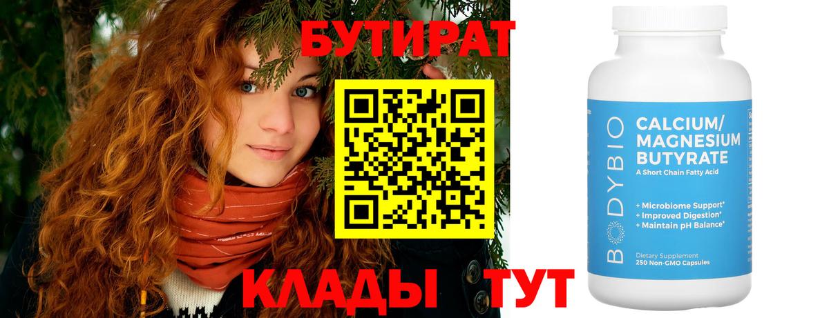 Бутират Butirat  Вход с VPN  Нягань 