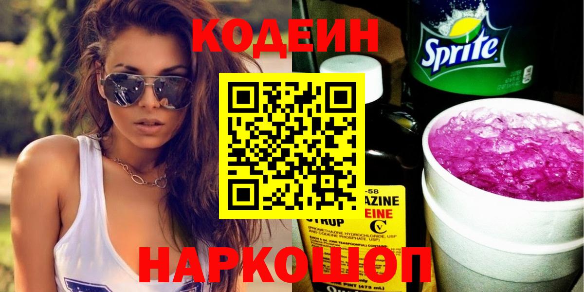 Кодеин Purple Drank Нягань