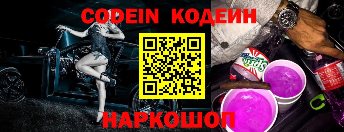 Codein напиток Lean (лин)  Кодеин Purple Drank  Вход с VPN  Нягань 