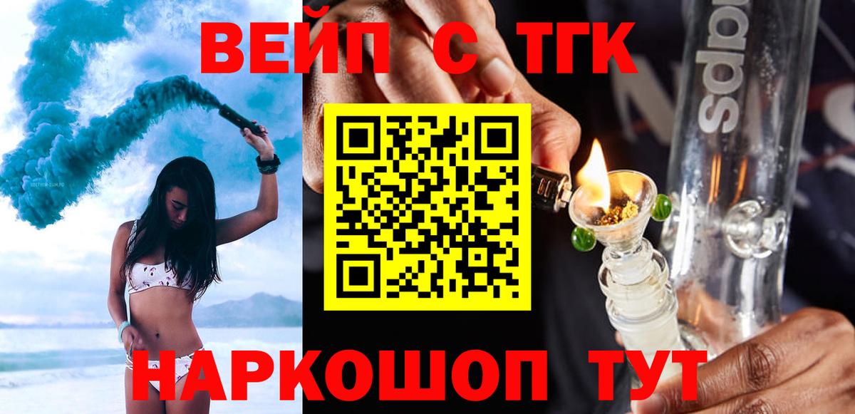 Дистиллят ТГК вейп с тгк  Дистиллят ТГК жижа  закладка  Нягань  Вход с VPN 